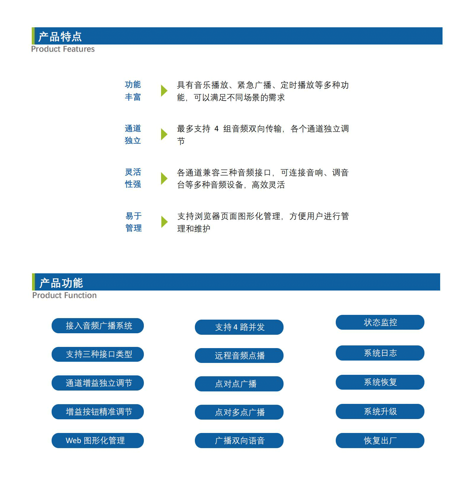 1703817655481500.png 音頻廣播網(wǎng)關(guān)---_Datasheet_V4.png