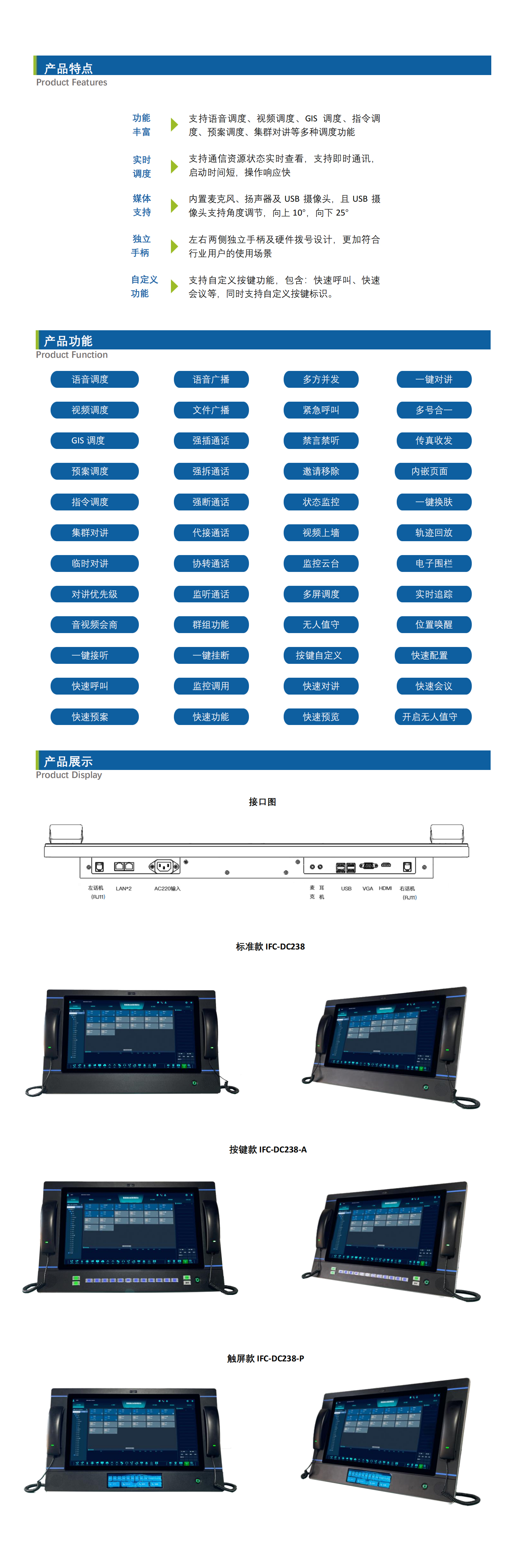 1711004930826876.jpg 【中性】IFC-DC238智能融合桌面調(diào)度臺_Datasheet_V4.jpg