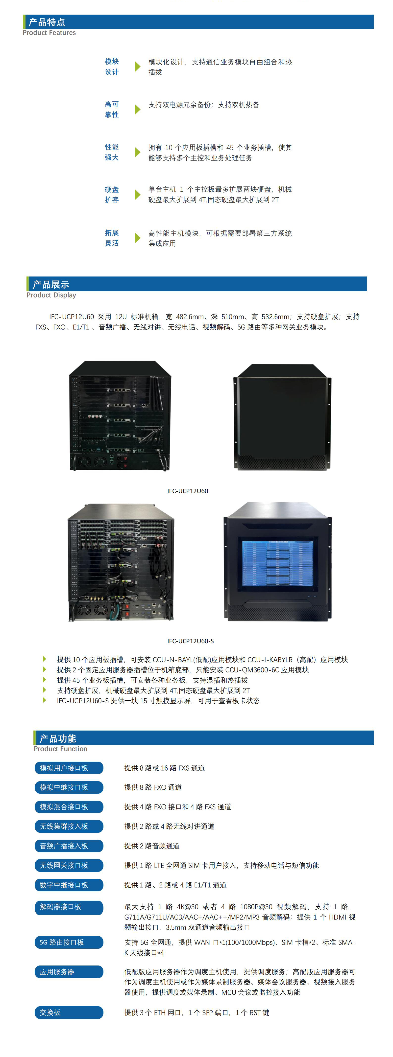 1715572646347814.jpg 【中性】IFC-UCP12U60系列一體化融合通信主機_Datasheet_V4.0_00.jpg