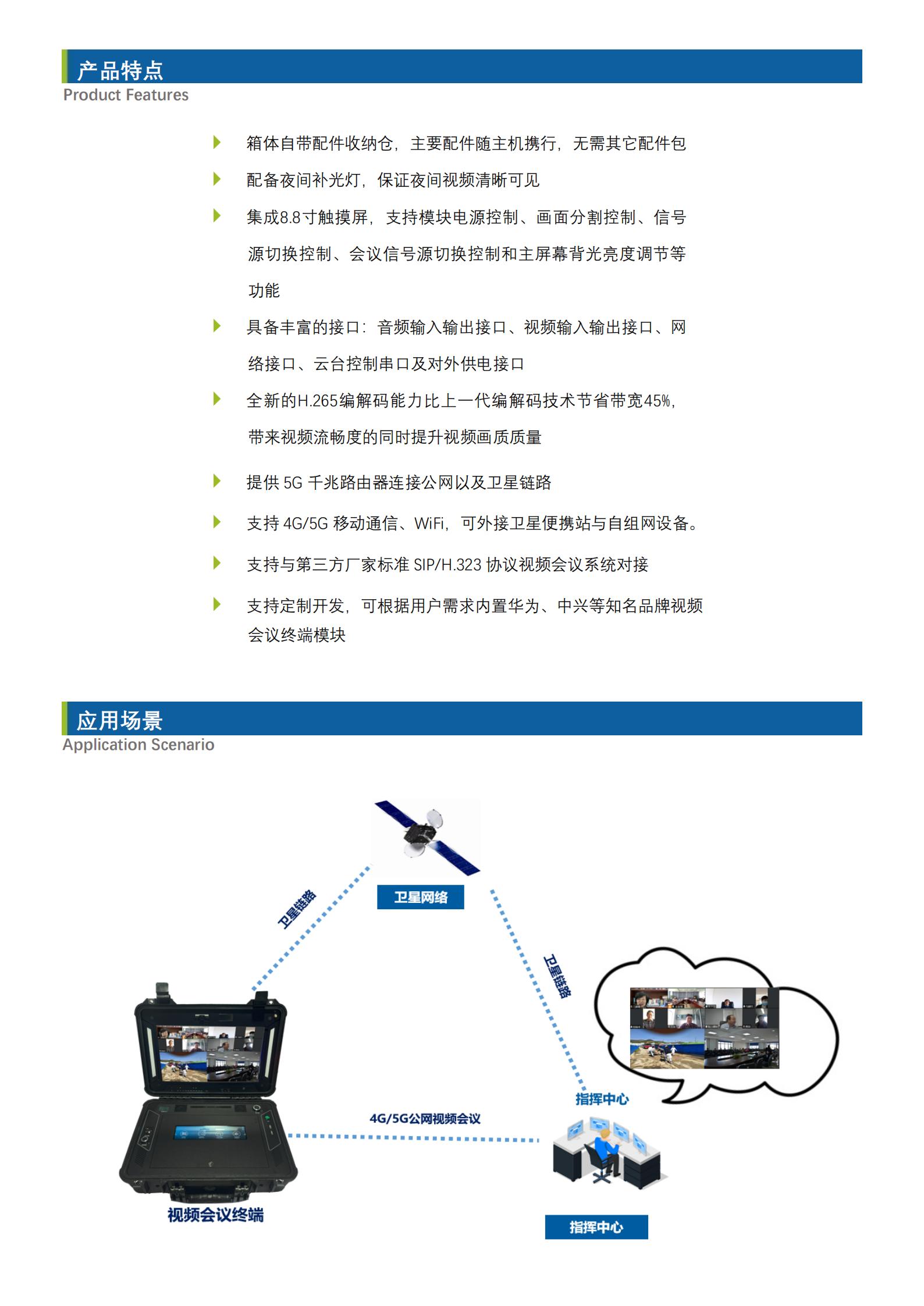 1722307689709638.jpg 【中性】IFC-BX100V-ES-便攜式基層視頻會(huì)議終端_Datasheet_V4.0_00.jpg
